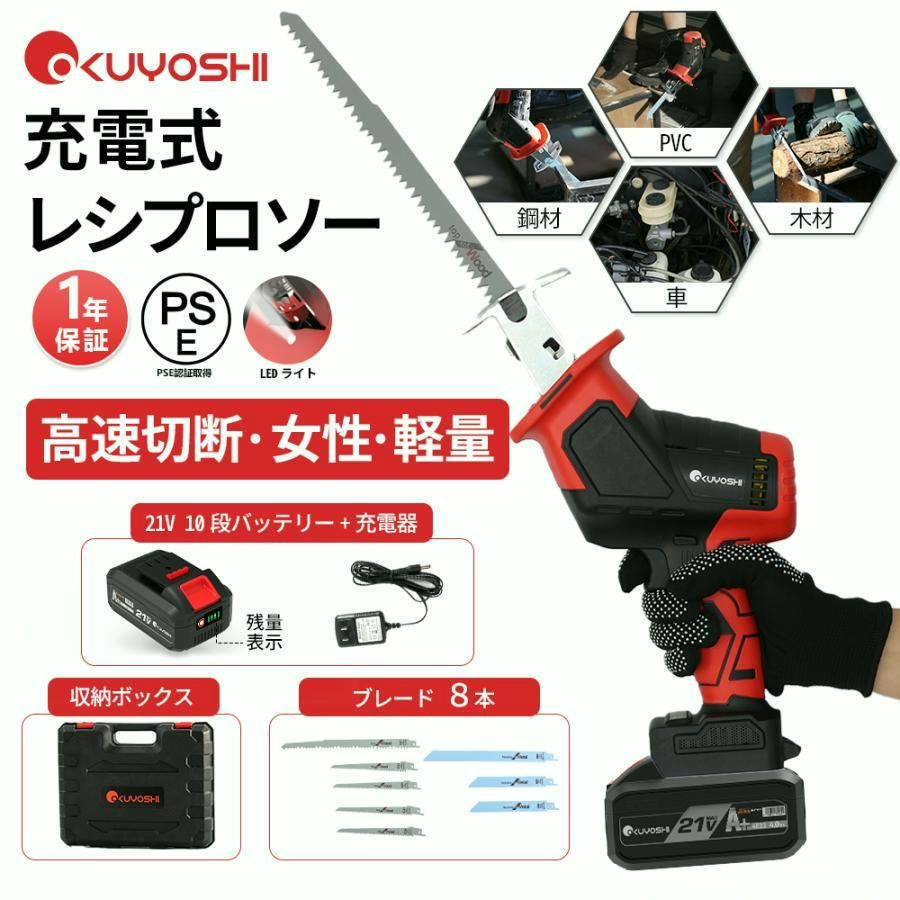 【送料無料】レシプロソー充電式 大容量10段バッテリー 電動工具のこぎり レシプロソー 小型 コードレス 家庭用 無段変速 金工 木工 切断 電動ノコギリ コード:56083