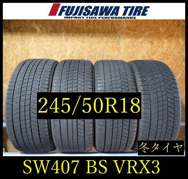 【SW407】42K●送料無料●2022年製造 約7.5~8部山●BS BLIZZAK VRX3●245/50R18●4本 26104951