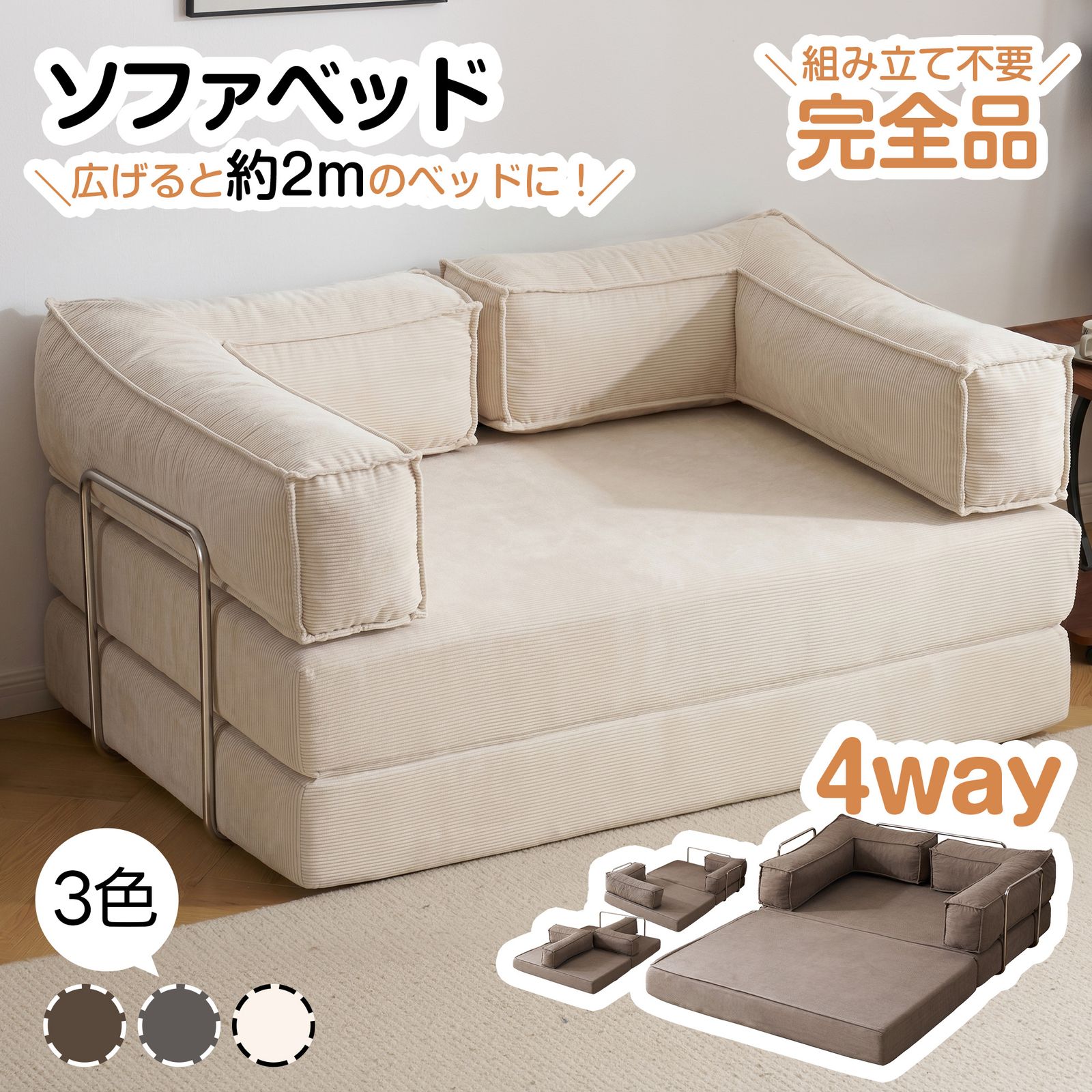 ソファベッド ソファ フロアソファ 2WAY コーデュロイ 高反発ウレタン