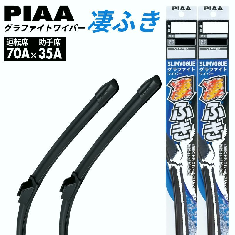 【送料無料】雨用ワイパー ステップワゴン RP1 RP2 RP3 RP4 RP5 スパーダ ワイパーブレード PIAA 左右 2本セット H27.4～R4.4 (2015.4～2022.4) 700mm 350mm コード:56420 400,000円