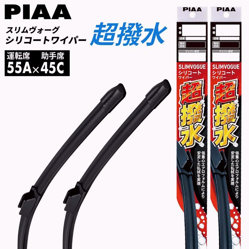 【送料無料】雨用ワイパー ソリオ バンディット MA27S MA37S MA47S MAD7S ワイパーブレード PIAA フロント 左右 2本セット 運転席550mm 助手席450mm WSVS55A WSVS45C コード:56501