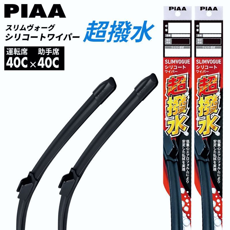 【送料無料】雨用ワイパー エブリイ ワゴン DA64V DA64W ワイパーブレード PIAA フロント 左右 2本セット 2005.8～2015.1 運転席400mm 助手席400mm WSVS40C コード:56443