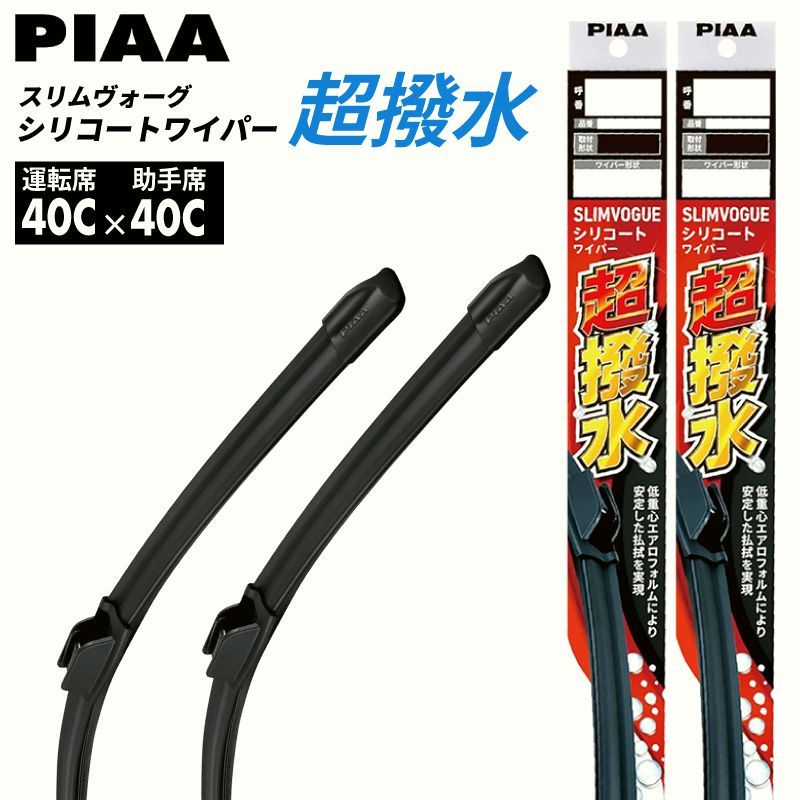 【送料無料】雨用ワイパー ジムニー シエラ JB74W ワイパーブレード PIAA フロント 左右 2本セット H30.7～（2018.7～） 運転席400mm 助手席400mm 40C WSVS40C コード:56445