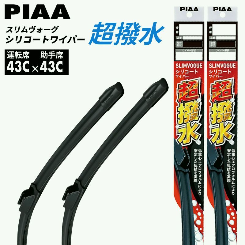 【送料無料】雨用ワイパー ミニキャブ タウンボックス DS17V DS17W ワイパーブレード PIAA フロント 左右 2本セット 2015.3～ 運転席425mm 助手席425mm WSVS43C コード:56455