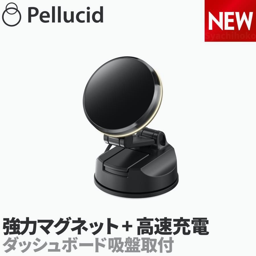 【送料無料】ペルシード MagSafe対応 スマホホルダー 車 PH2641 強力マグネット+ワイヤレス高速充電 ダッシュボード強力吸盤取付 Qi2正規認証品 携帯 車載用 コード:56675 5,987円