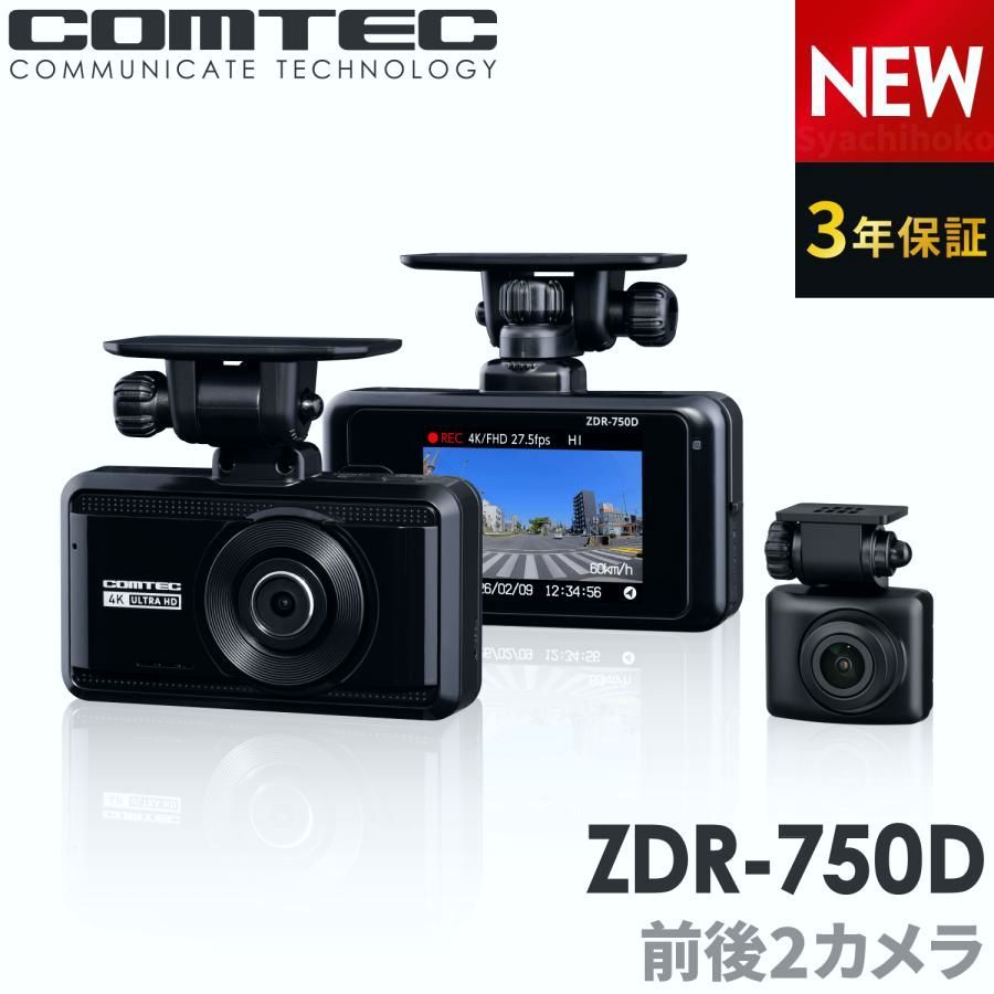 【送料無料】コムテック（Comtec） 新商品 ドライブレコーダー 前後2カメラ ZDR-750D 3年保証 ノイズ対策済 4K前方830万画素 高画質 常時 衝撃録画 GPS搭載 駐車監視対応 2.4インチ液晶 コード:56697 24,420円