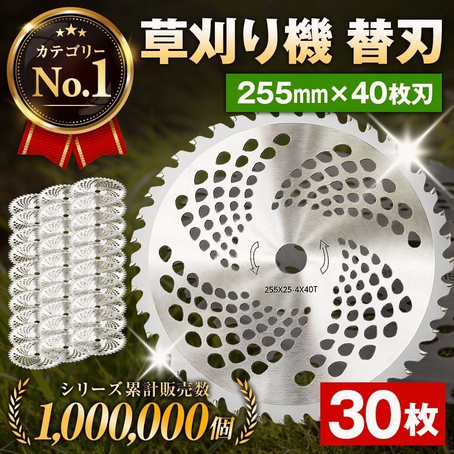 【送料無料】【30枚セット】チップソー 替刃 255mm 40枚刃 20枚 30枚 替え刃 255 刈払機 草刈機 草刈り機 刃 40P 刈払い機 カッター 草刈り ガーデニング コード:56565