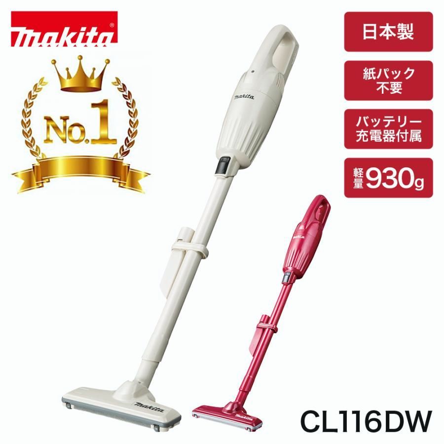 【送料無料】マキタ（makita） 送料無料 掃除機 CL116DW コードレス掃除機 充電式クリーナー コードレス掃除機 cl116dwi 新品 正規品 1年保証 日本製 倉出し コード:56747