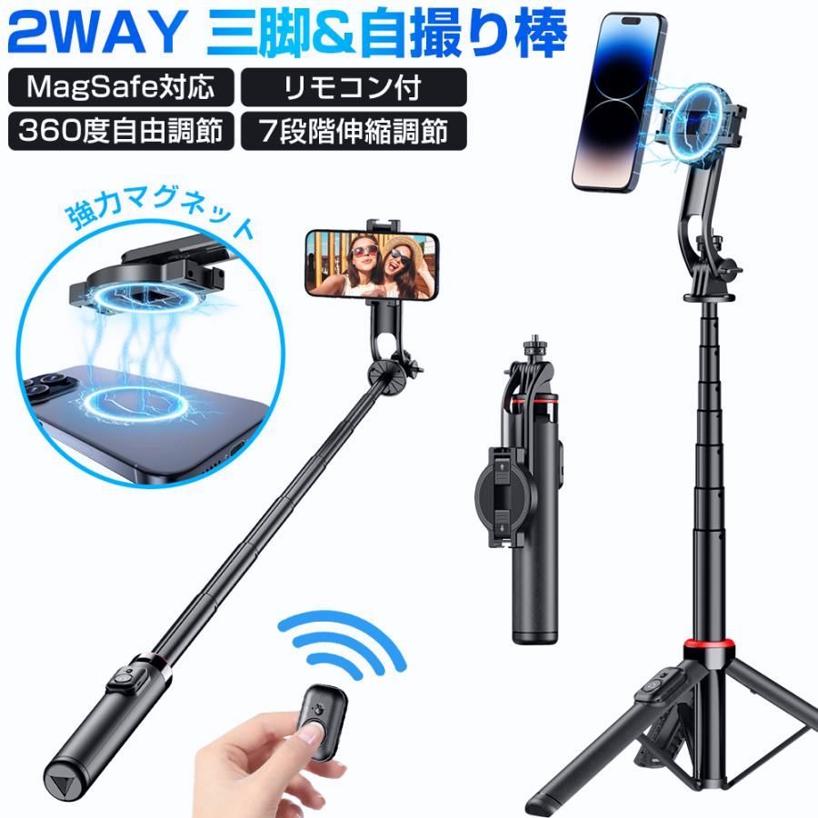 【送料無料】マグネット式 自撮り棒 三脚付き Magsafe対応 スマホ三脚 セルカ棒 最高130cm 7段階伸縮 360度回転 リモコン スマホクリップ付属 折り畳み式 三脚スタンド コード:56780