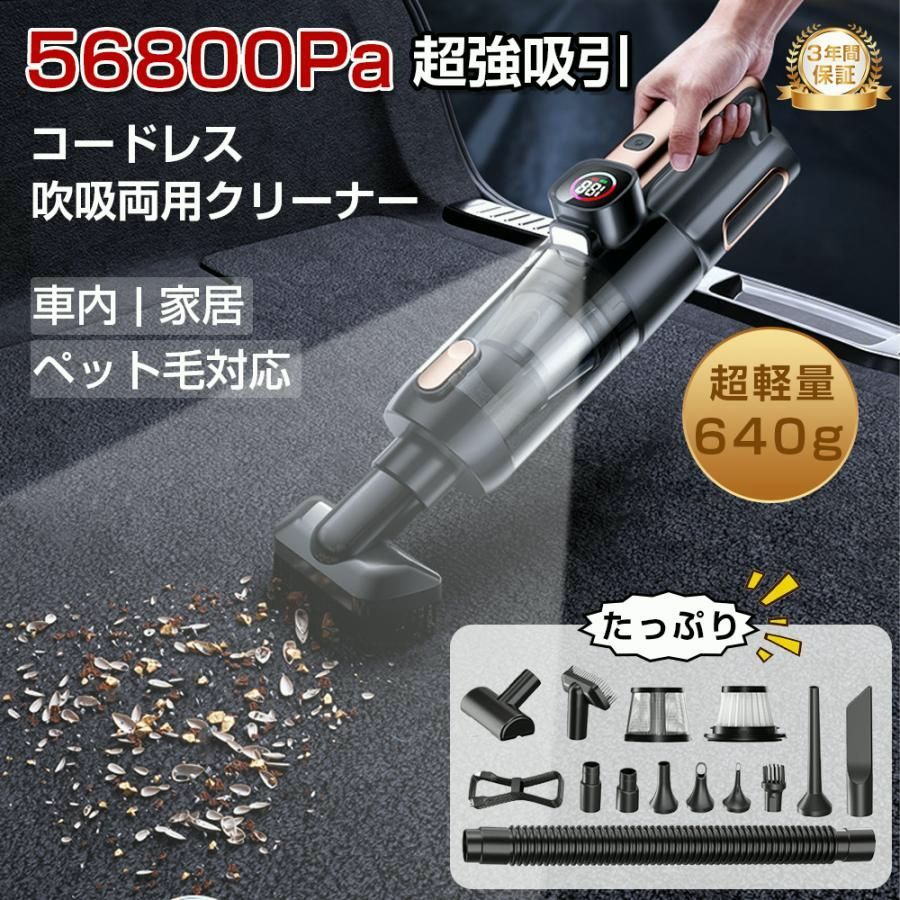 【送料無料】ハンディクリーナー 掃除機 充電式 56800Pa 強力吸引 コードレスハンデ 超軽量 640g LEDライト 12点ノズルセット 小型 静音設計 長時間連続使用 車内 家庭用 コード:57021 7,132円