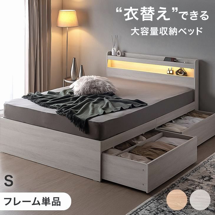 【送料無料】 ベッド シングル 収納 ベッドフレーム すのこ 引き出し 宮付き 大容量 収納付きベッド コンセント usb シングルベッド 木製 ベット 北欧 すのこベッド コード:56984 26,625円