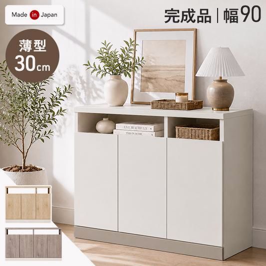 【送料無料】 キャビネット 完成品 日本製 サイドボード 90cm 薄型 収納棚 木製 リビングボード リビングキャビネット リビング 収納 北欧 おしゃれ 超大型 コード:56957