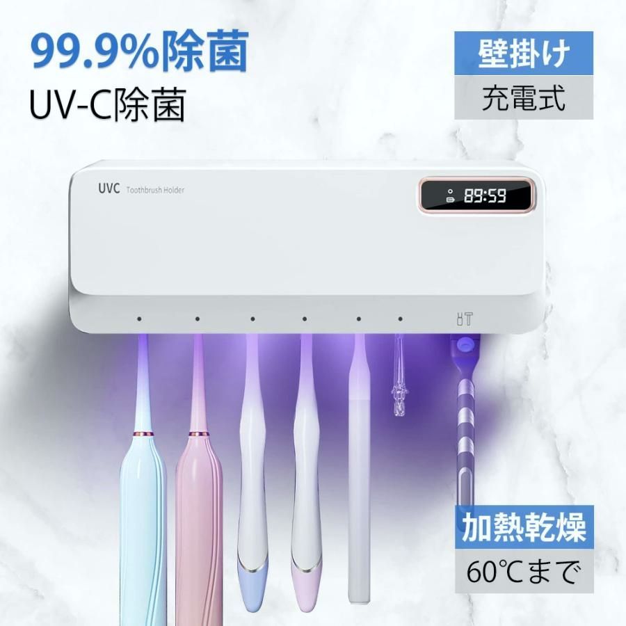 【送料無料】歯ブラシ除菌器「UVC除菌+ファン送風+加熱乾燥」歯ブラシ収納ホルダー ケース 歯ブラシスタンド 紫外線 カビ防止 梅雨対策 乾燥 歯ブラシ除菌ケース 静音 充電式 コード:57073