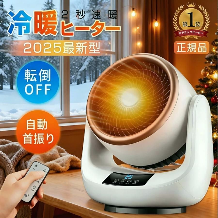 【送料無料】セラミックヒーター 小型 3段階調節 2秒速暖ヒーター ファンヒーター 省エネ 自動首振り 遠隔操作 足元ヒーター 大風量 冷暖兼用 温冷風扇 2025 コード:57044