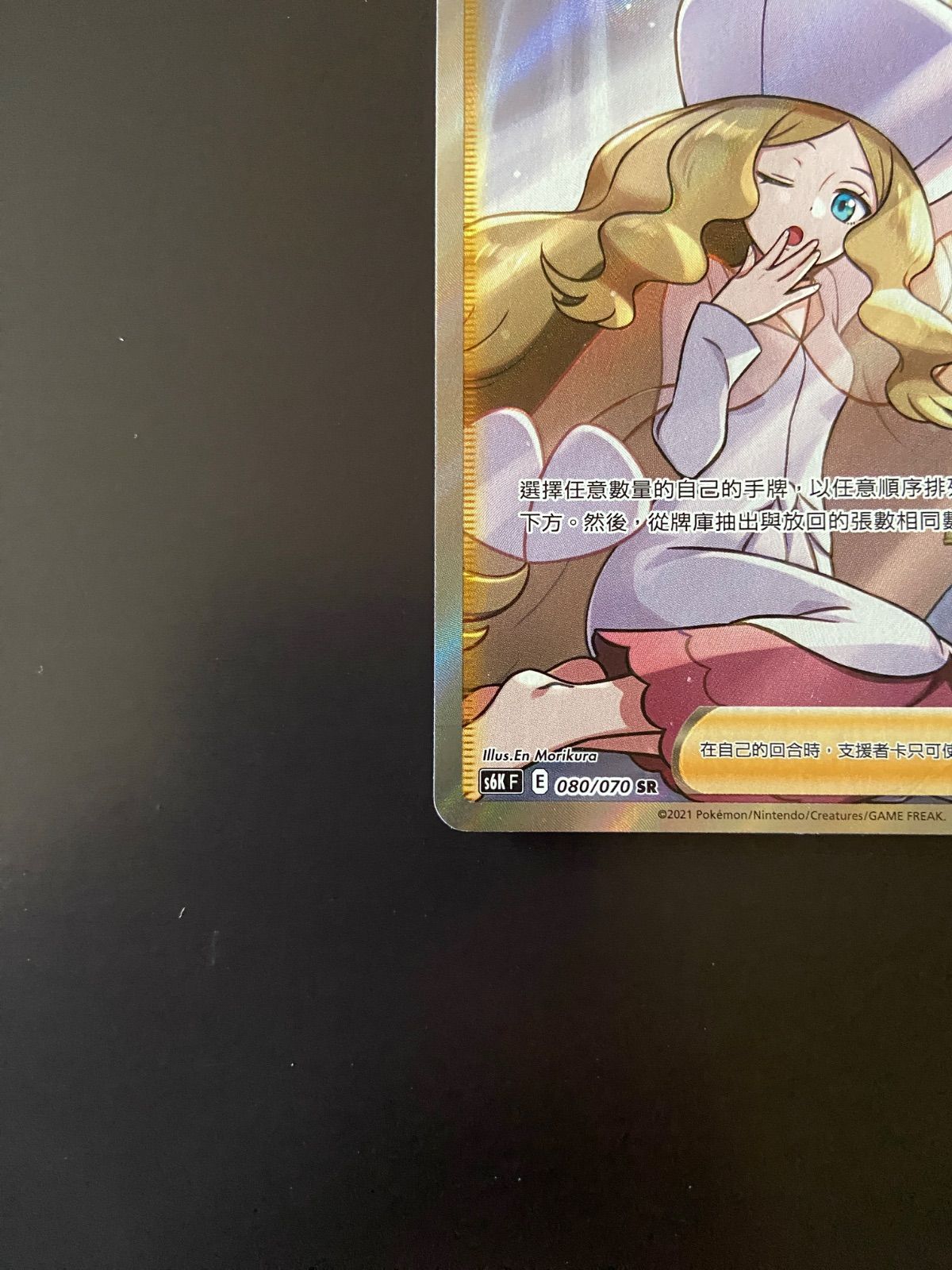 ポケモンカード S6K 080/070 SR カトレア 台湾語版 - メルカリ