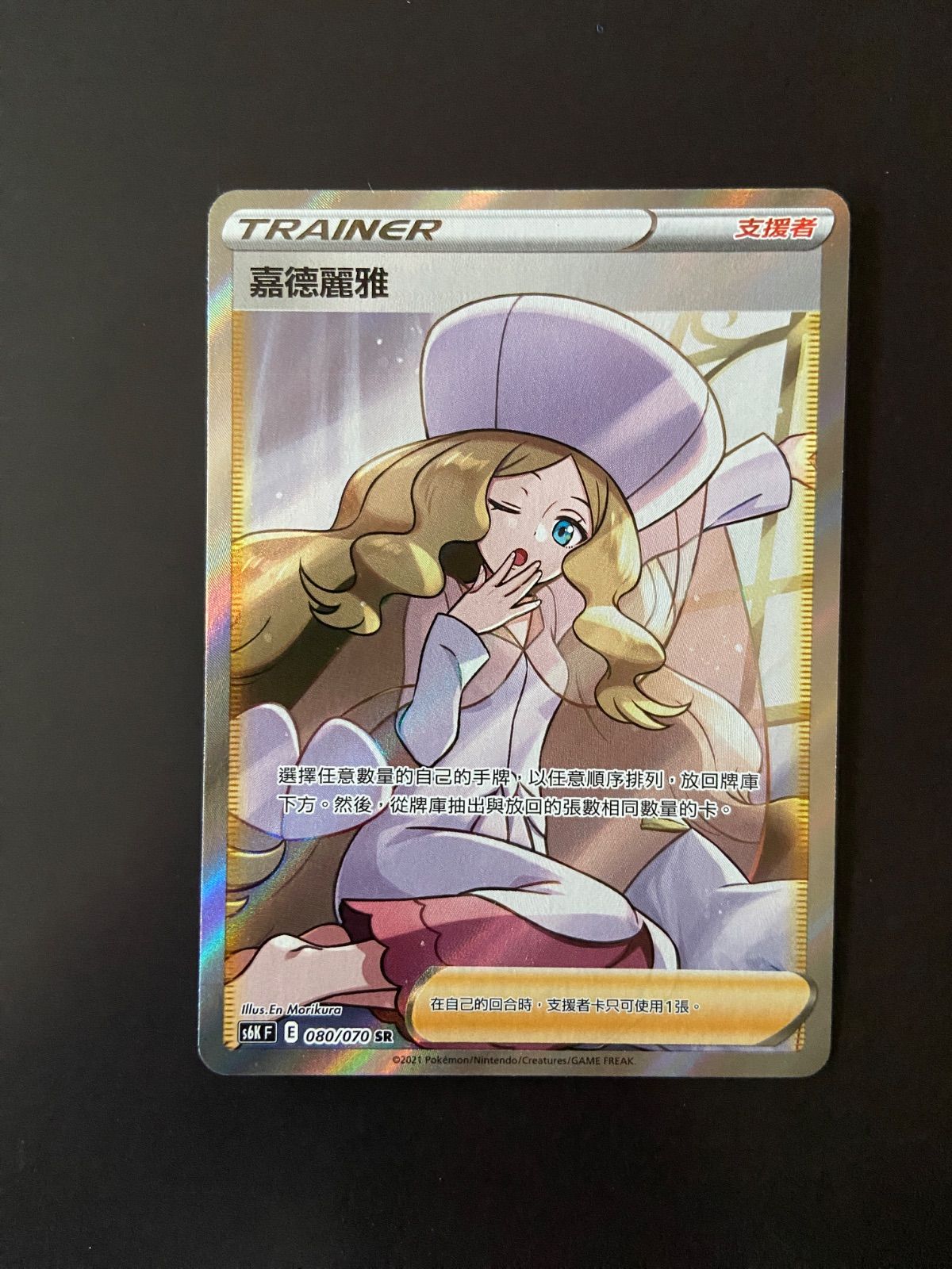 ポケモンカード S6K 080/070 SR カトレア 台湾語版 - メルカリ