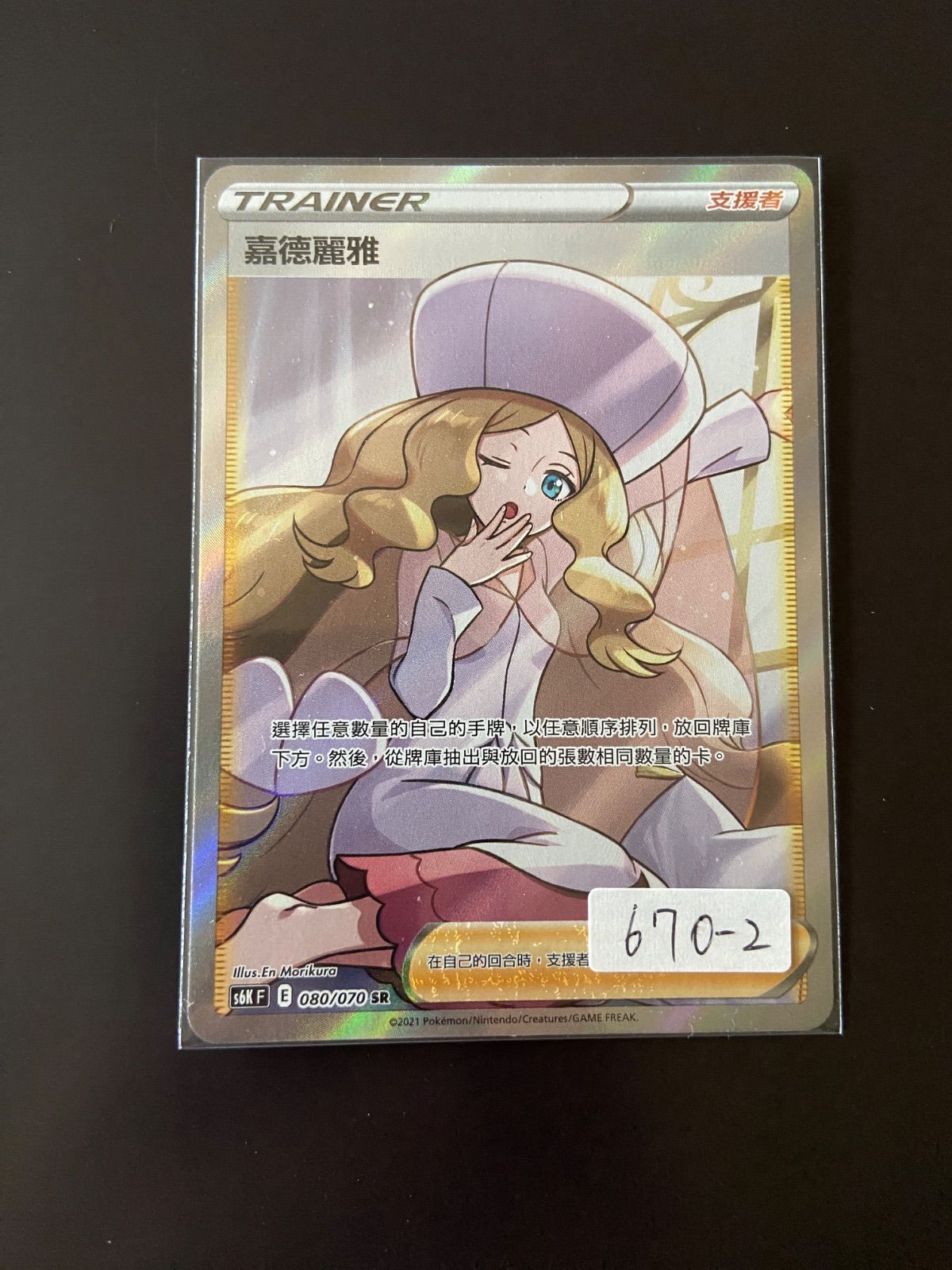 ポケモンカード S6K 080/070 SR カトレア 台湾語版 - メルカリ