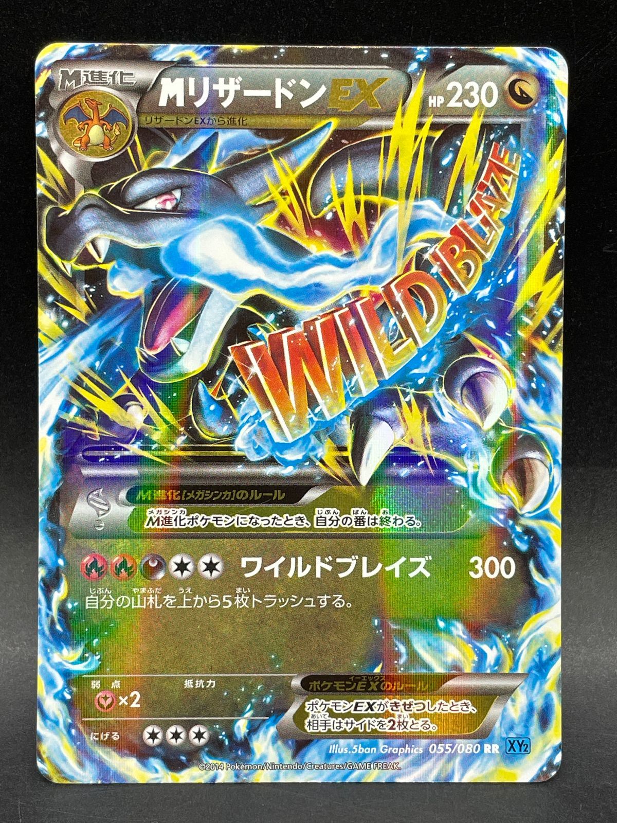 ポケモンカード MリザードンEX 055/080 RR XY2 ワイルドブレイズ 6,080円