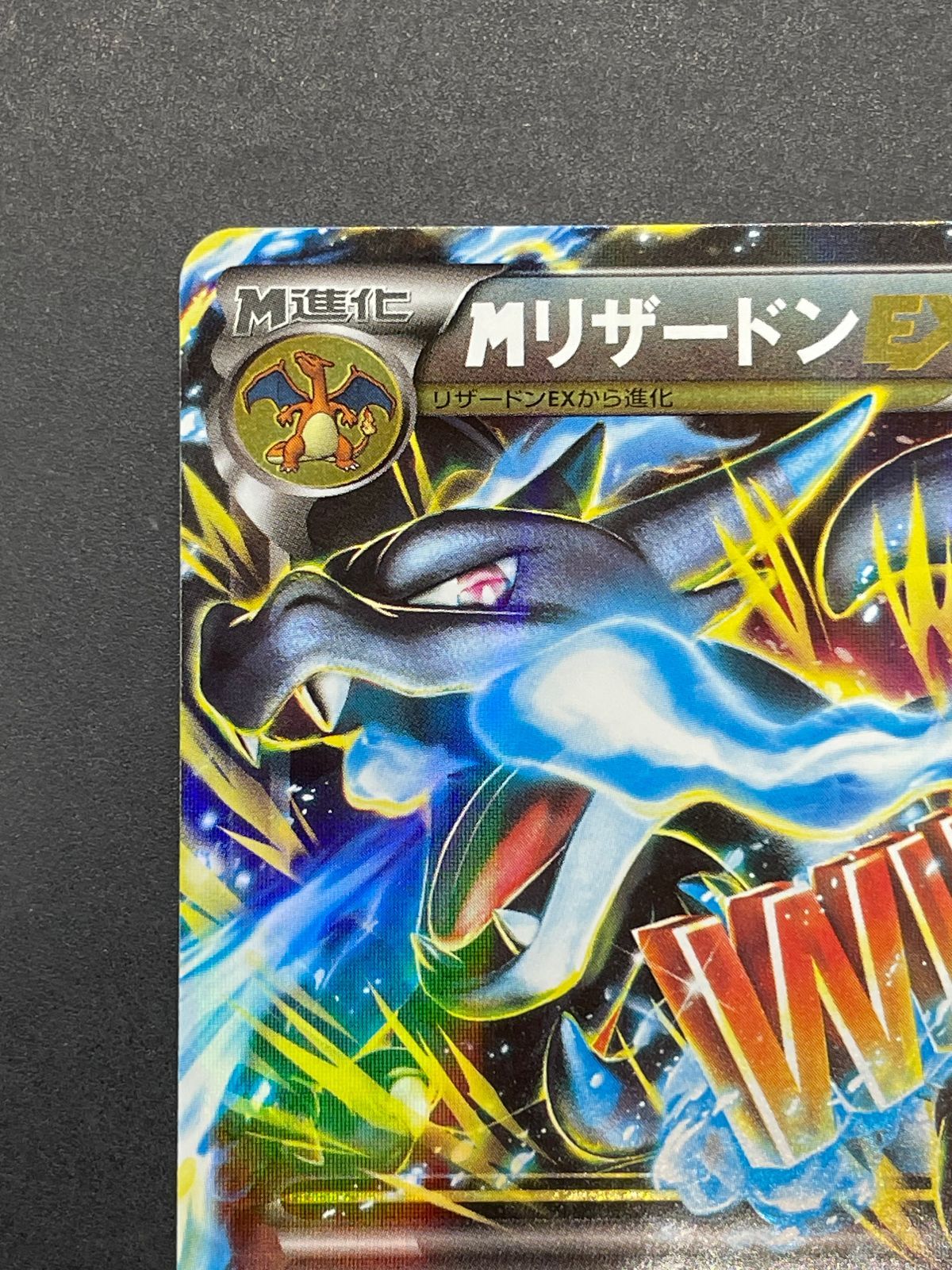 ポケモンカード MリザードンEX 055/080 RR XY2 ワイルドブレイズ