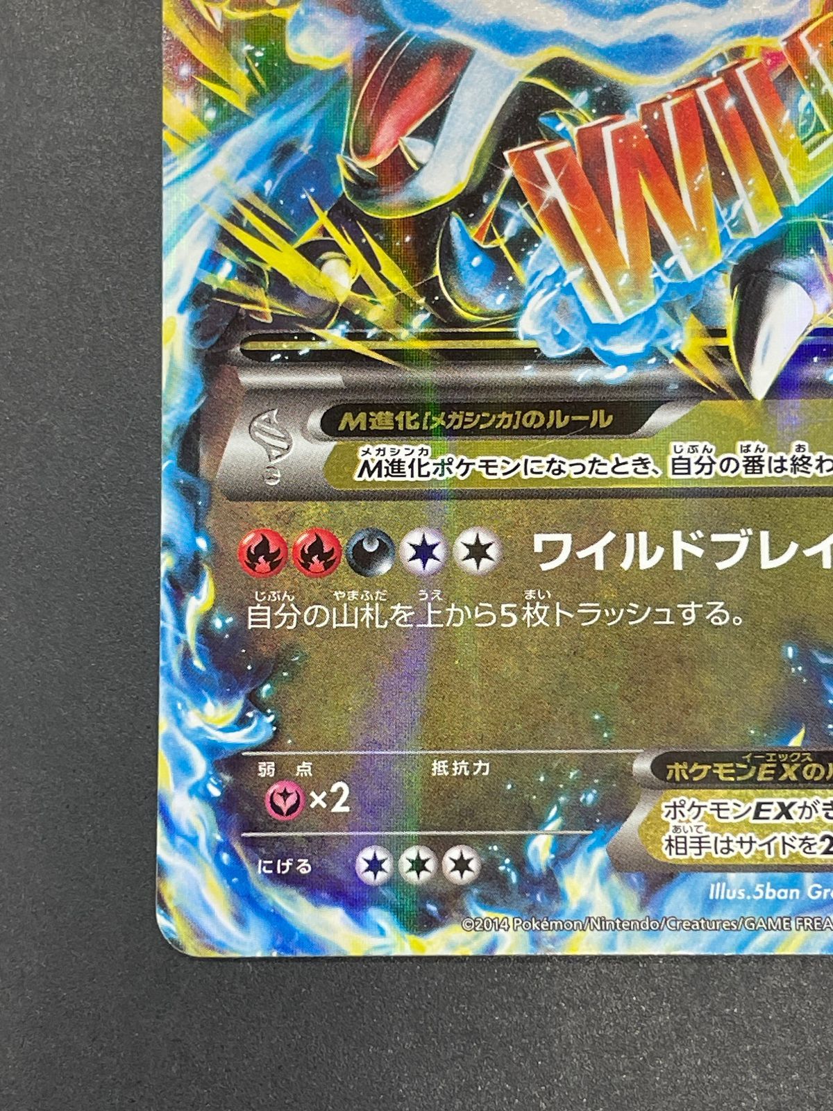 ポケモンカード MリザードンEX 055/080 RR XY2 ワイルドブレイズ