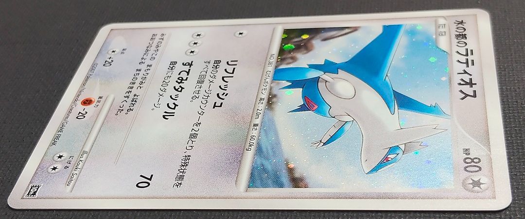 ポケモンカード】水の都のラティオス HP80 [10th ダイヤモンドパール