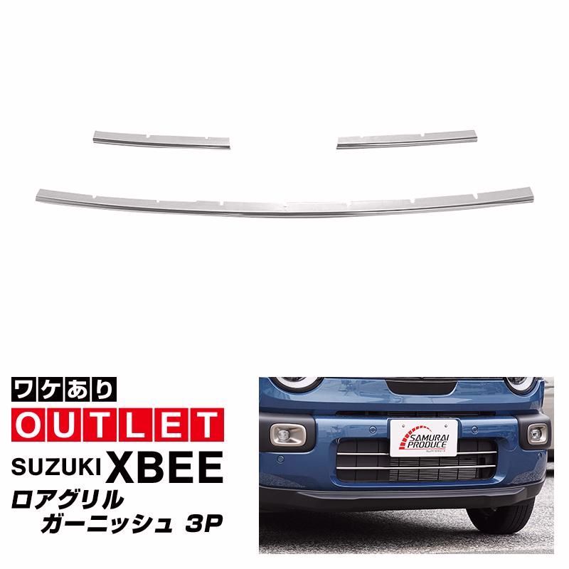 【送料無料】スズキ 新型クロスビー MND1S ロアグリルガーニッシュ 3P 鏡面仕上げ 2025年10月フルモデルチェンジ後専用 コード:57448