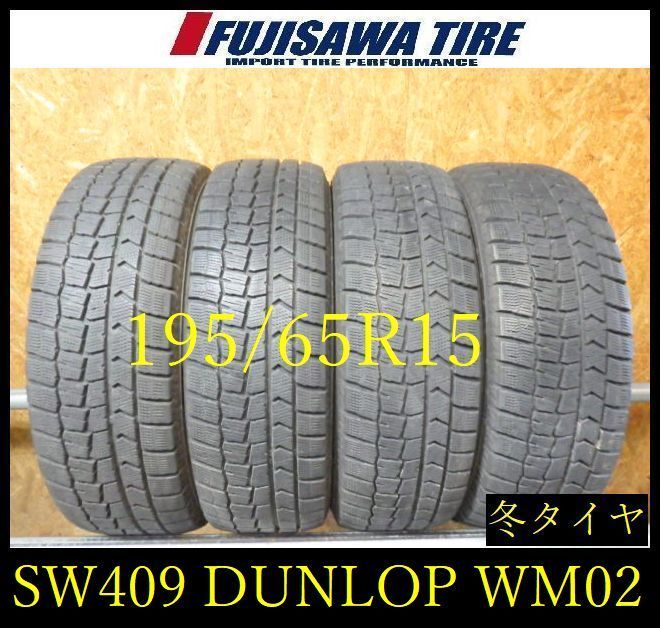 【SW409】K●送料無料●2022年製造 約7部山●DUNLOP WINTERMAXX WM02●195/65R15●4本 26104953 11,396円