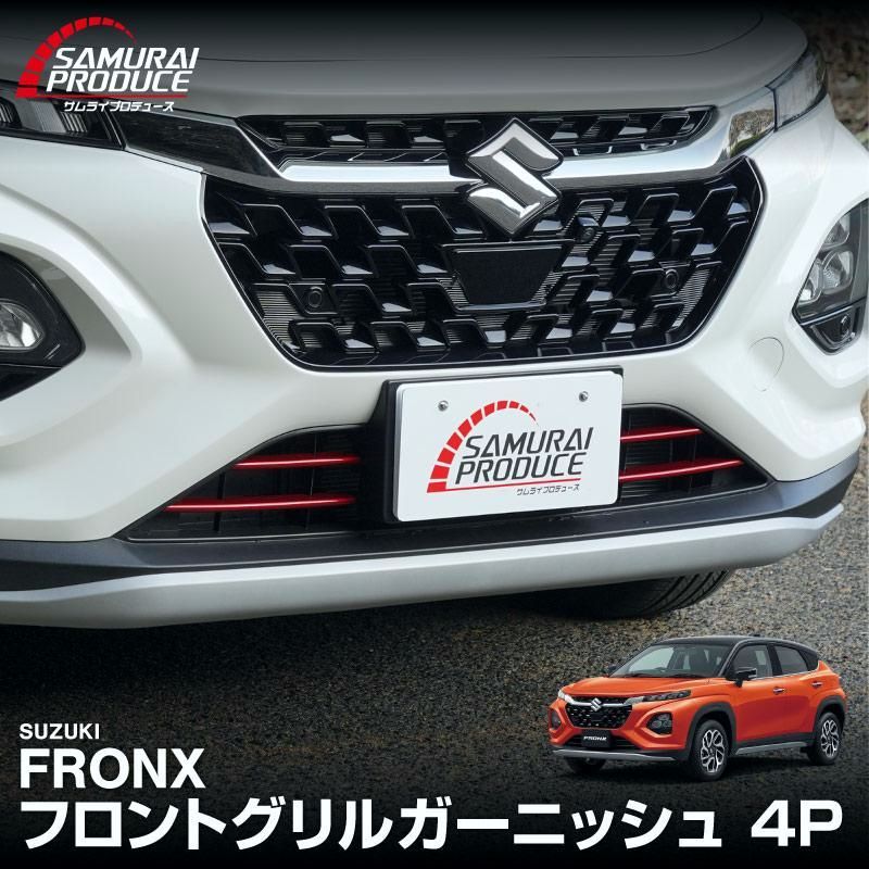 【送料無料】スズキ フロンクス 専用 フロントグリルガーニッシュ 4P パールレッド仕上げ 外装 カスタム パーツ アクセサリー ドレスアップ コード:57413