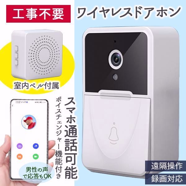 【送料無料】【スマホ連動】インターホン チャイム 玄関 カメラ付き 録画 変音 スマートドアホン 交換 ワイヤレス 工事不要 防犯カメラ 記録 送料無料 7M◇ インターホンZ コード:57521 450,000円