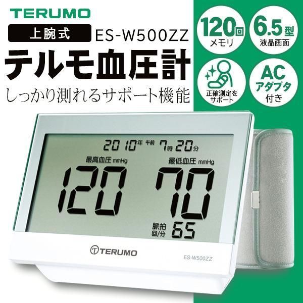 【送料無料】訳あり特価 血圧計 テルモ 上腕式 ES-W500ZZ 敬老の日ギフト 時計表示 見やすい大型液晶 簡単 小型 健康 送料無料- 60N◇ W【500】ZZ コード:57477