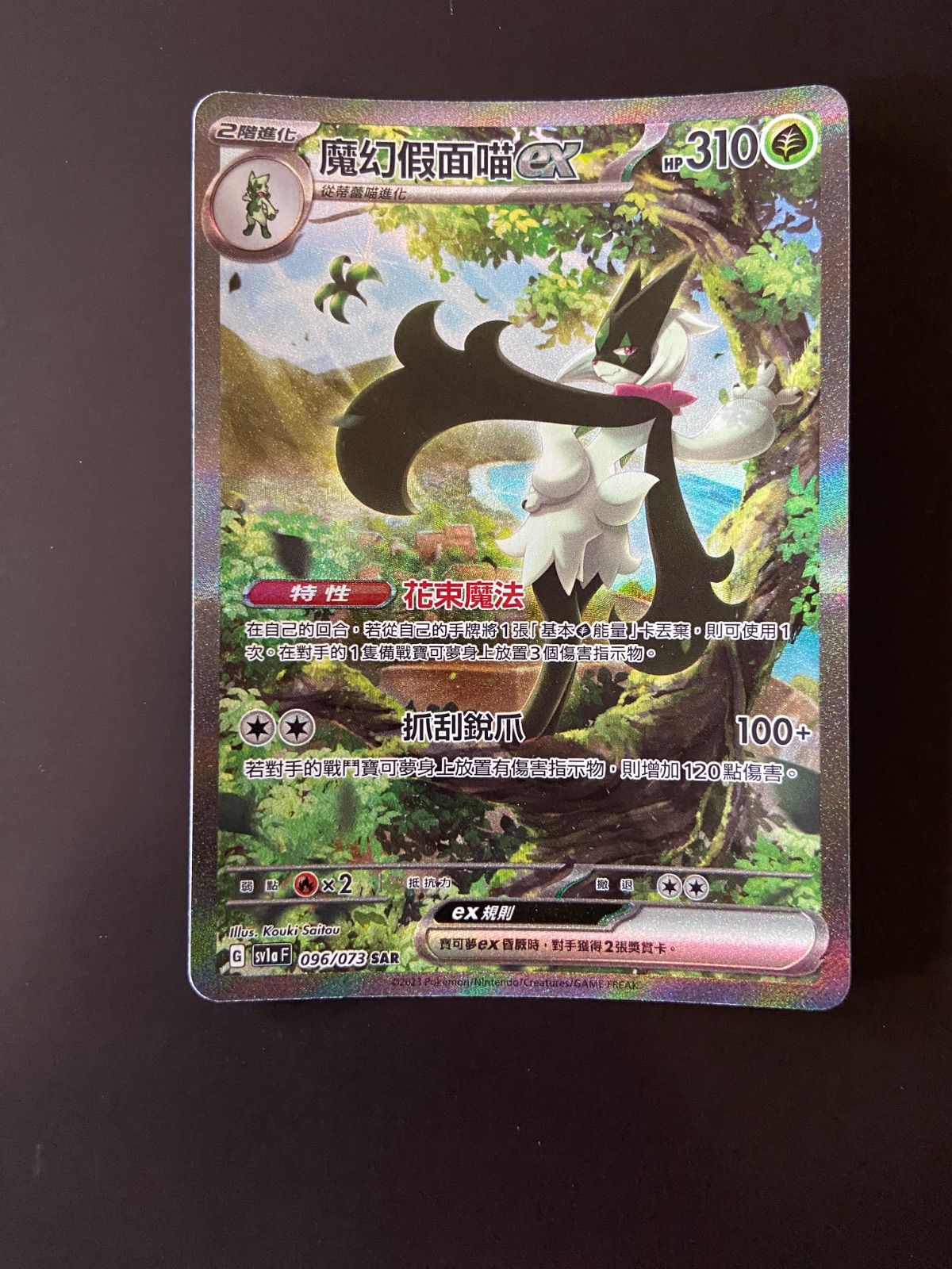 ポケモンカード sv1a 096/073 SAR マスカーニャex台湾語版 - メルカリ