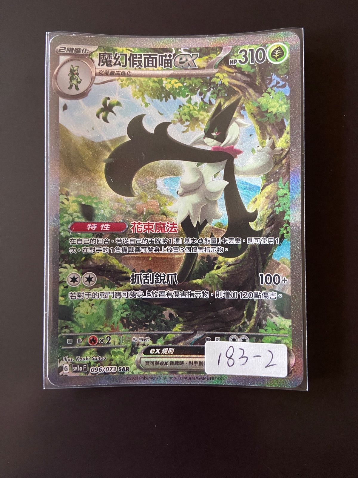 ポケモンカード sv1a 096/073 SAR マスカーニャex台湾語版 - メルカリ