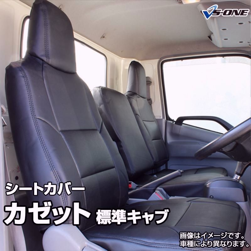【送料無料】シートカバー カゼット 標準キャブ BHR BJR BKR ヘッド一体型 UDトラックス カーシート 防水 難燃性 送料無料 コード:57627