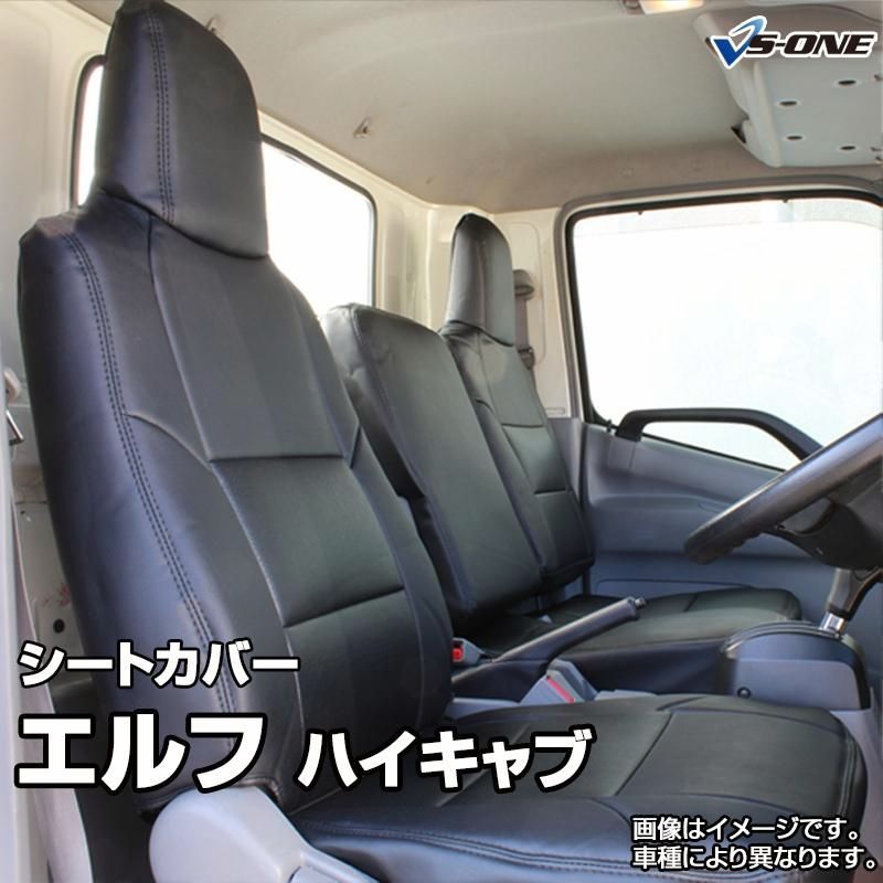 【送料無料】シートカバー エルフ ハイキャブ NLR NMR NHR NLS NMS ヘッド一体型 イスズ カーシート 防水 難燃性 送料無料 コード:57622