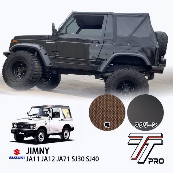 【送料無料】TT PRO正規品 スズキ ジムニー JA11 JA12 JA71 SJ30 SJ40 ソフトトップ 幌 ホロ スモークウィンドウ ダーク タン Dark Tan コード:57844