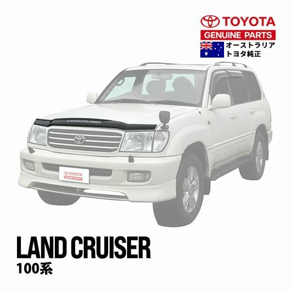 【送料無料】豪州トヨタ純正 ランクル ランドクルーザー 100系 バグガード ボンネットプロテクター フロント フードディフレクター スモーク PZQ15-60021 コード:57823 20,075円