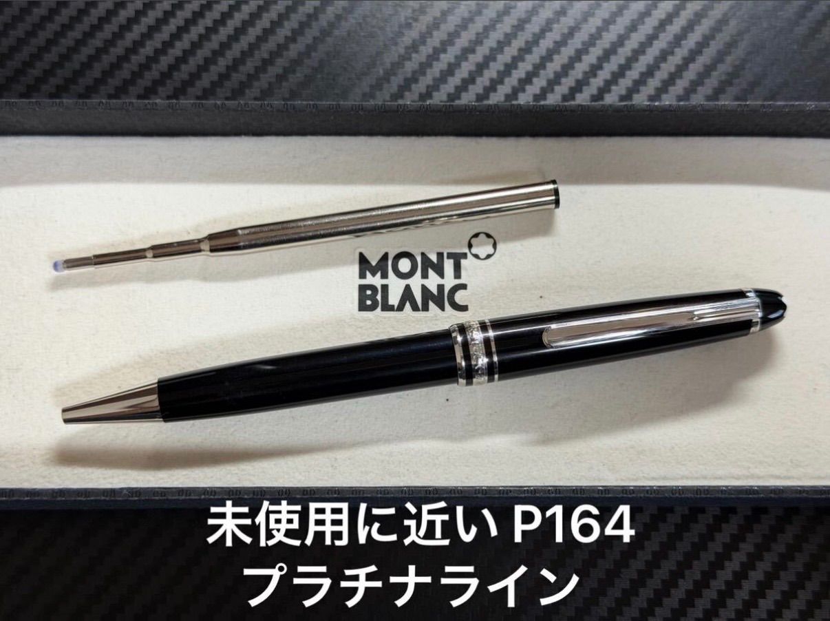 未使用に近い モンブラン montblanc マイスターシュテュック P164 クラシック ボールペン プラチナライン
