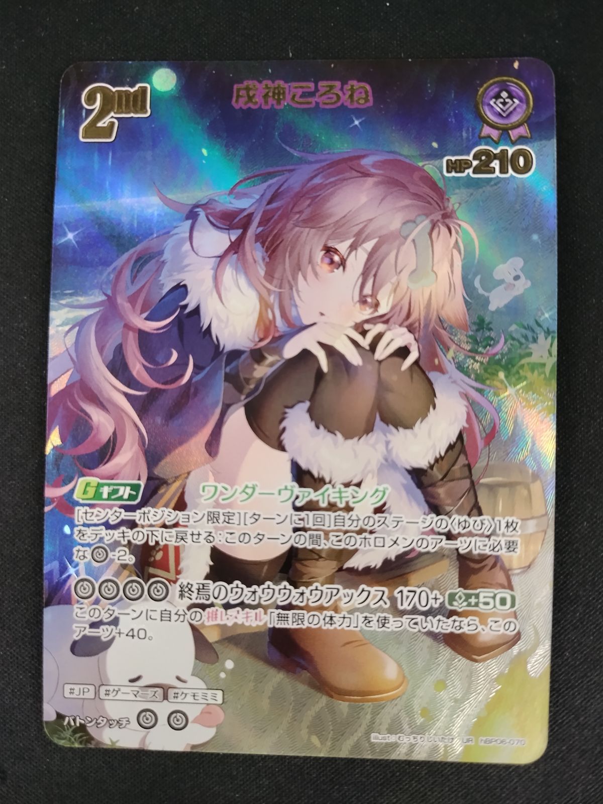 中古TCG】ホロライブオフィシャルカードゲーム 戌神ころね(hBP06-070