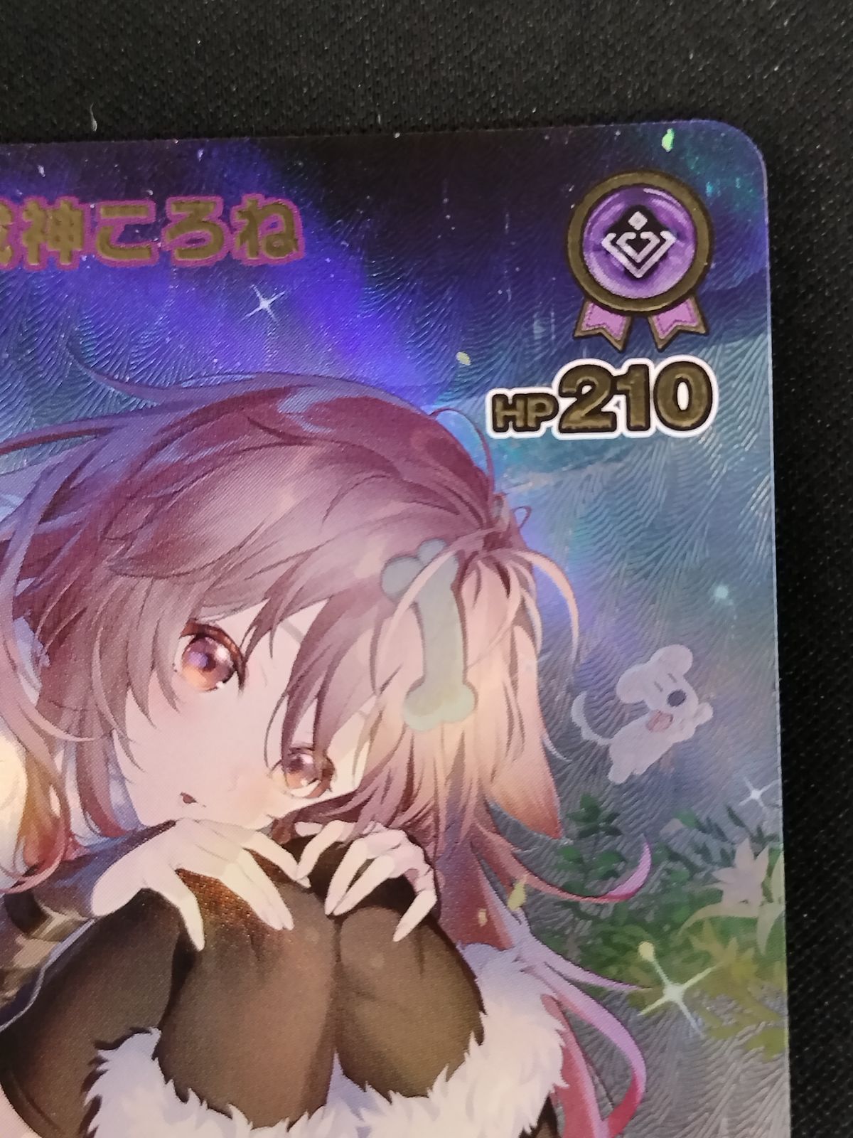 中古TCG】ホロライブオフィシャルカードゲーム 戌神ころね(hBP06-070