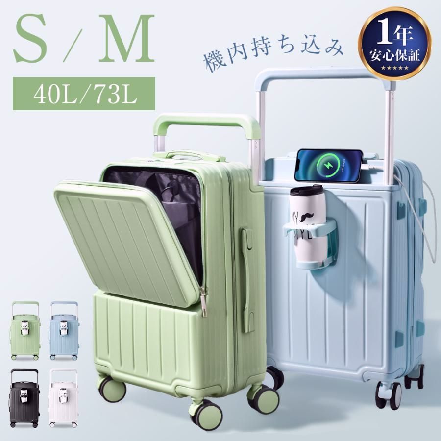 【送料無料】スーツケース 機内持ち込み ワイドキャリーバー フロントオープン キャリーケース 保証 S/M 大容量 USB充電 カップホルダー 静音 修学旅行 出張 女子旅 コード:58193