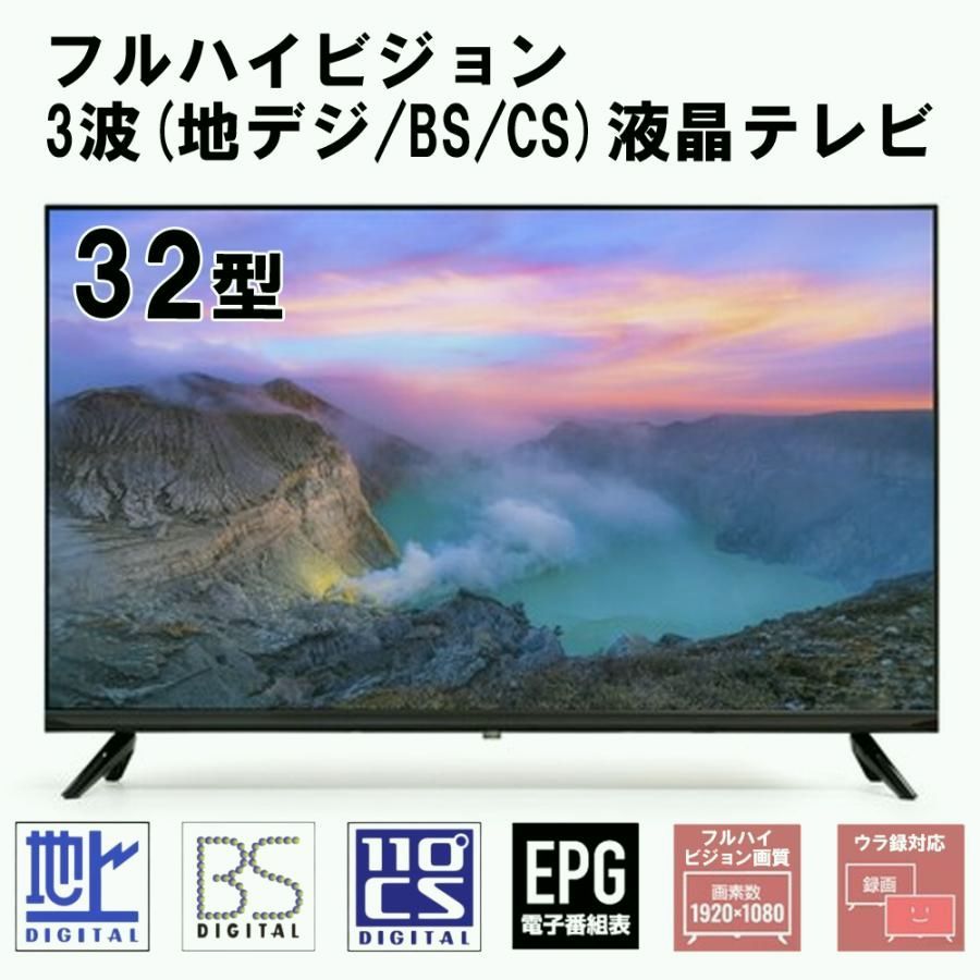 【送料無料】ティーズネットワーク テレビ 32型 液晶テレビ フルハイビジョン 新品 32インチ TV ダブルチューナー 裏録画 一人暮らし 単身 壁掛け 本体 32v 録画 新生活 コード:58364 20,973円
