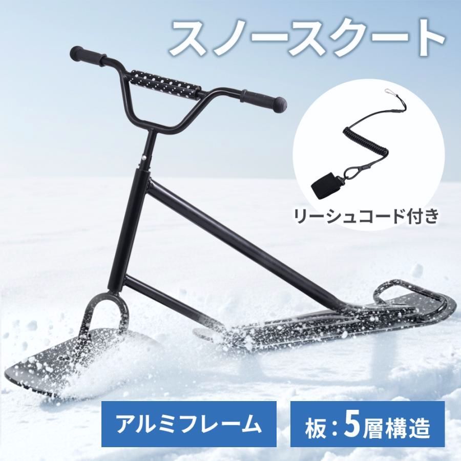【送料無料】スノースクート スノーバイク スノースクーター キックボード キックスクーター そり 雪遊び 雪遊びソリ 子供用 雪上ソリ キッズ スキー スノーボード スノボ コード:58351