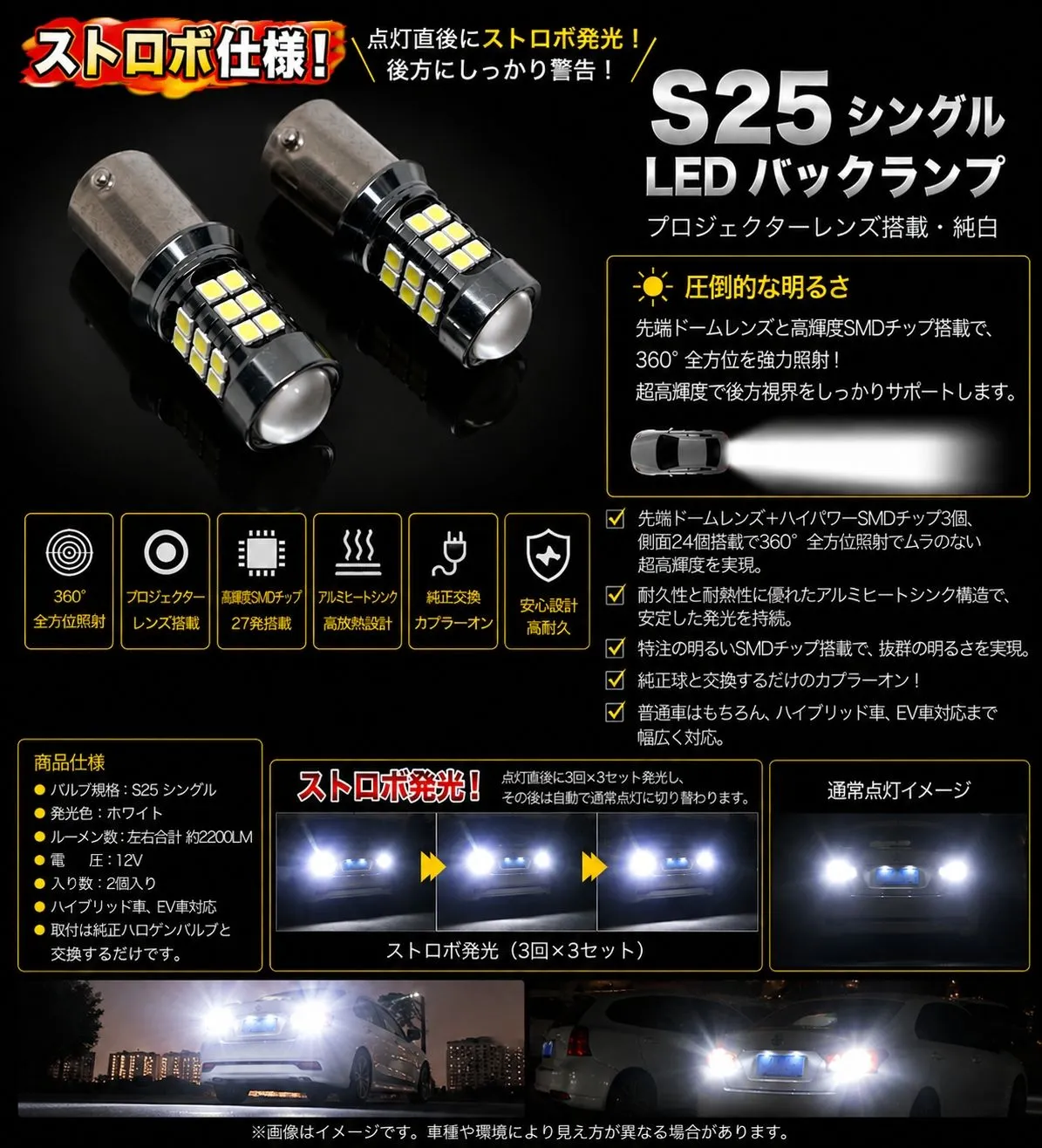 ホンダ プレリュード H3.9～H8.10 BA8･9､BB1･4 高品質 爆光 ストロボ S25 シングル BA15S LED バックランプ 純白 特注LEDチップ 27発 プロジェクター 2個SET 自動切り替え ポン付け 新品 - 2