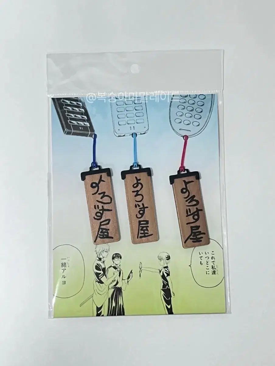 銀魂 万屋 解決屋 ストラップ キーホルダー