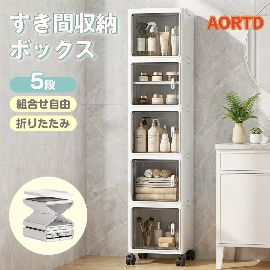 【送料無料】AORTD 収納ボックス 収納ラック 折りたたみ 引き出し キャスター 扉付き 収納ケース 収納棚 隙間収納 スリム 収納 おもちゃ キッチン 洗面所 クローゼット コード:59025 7,621円