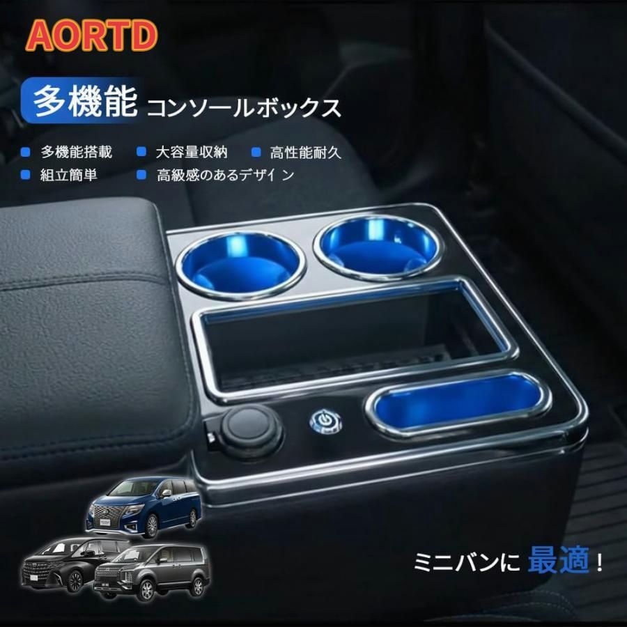 【送料無料】AORTD 車載用 コンソールボックス アームレスト リアシート 後部座席 肘掛け LED搭載 ドリンクホルダー ワイヤレス充電 USBポート 配線不要 取付簡単 多機能収納 コード:59023