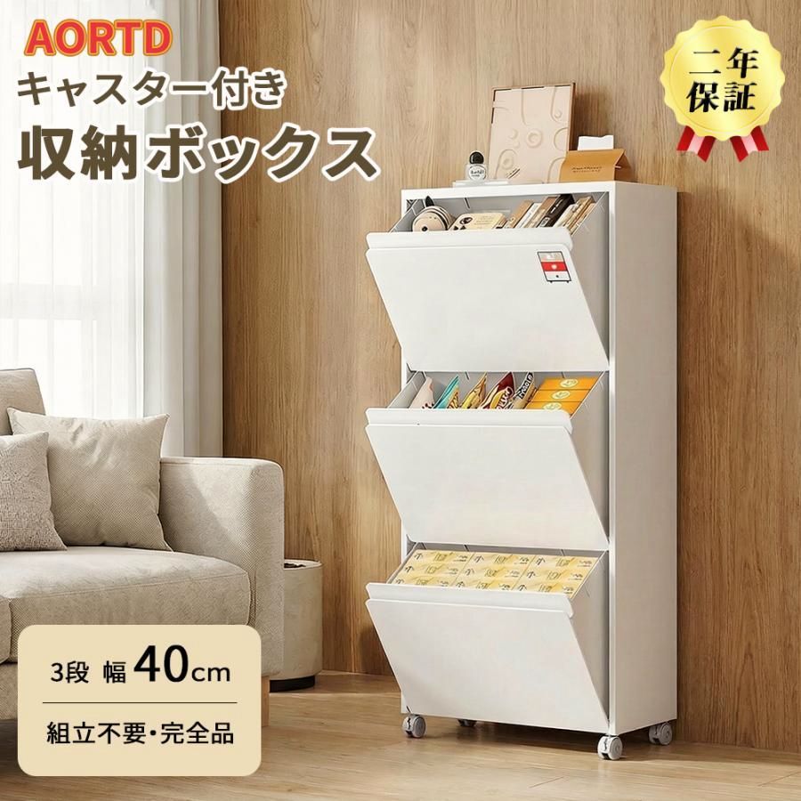 【送料無料】AORTD 収納ボックス 収納ケース 収納 キャスター 衣類収納 前開き フラップ式 おしゃれ 扉付き ゴミ箱 ボックス ごみ箱 キッチン 隙間収納 組立不要 省スペース コード:59020