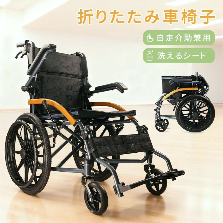 【送料無料】AORTD 車椅子 軽量車椅子 簡易車椅子 折りたたみ 軽量 介護 自走介助兼用 コンパクト 折りたたみ式 車イス ブレーキ付 敬老の日 父の日 母の日 老人ホーム コード:59016
