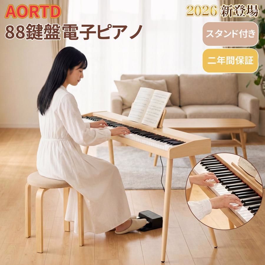 【送料無料】AORTD 電子ピアノ 88鍵盤 キーボード 内蔵音源 自動伴奏 スマートコード スタンド付 タッチレスポンス スピーカー 譜面台 初心者 midi対応 128音色 プレゼント コード:59015 18,160円