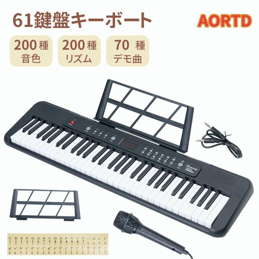 【送料無料】AORTD 電子ピアノ 61鍵 キーボード 多機能 内蔵音源 自動伴奏 2WAY給電 200音色 ステレオ スピーカー 譜面台付き 初心者 子供用 プレゼント 練習 知育 入学祝い コード:59013
